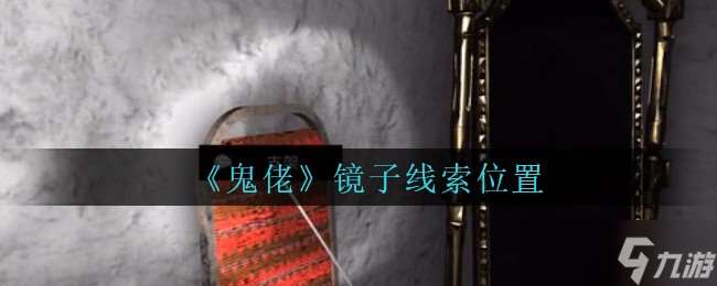 孫美琪謎案揭秘：神秘鏡面藏身之謎
