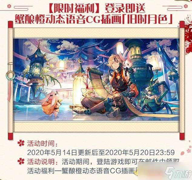 舊月蟹釀橙CG獲取方法詳解