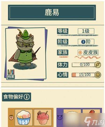 晚安森林動物喜好大全