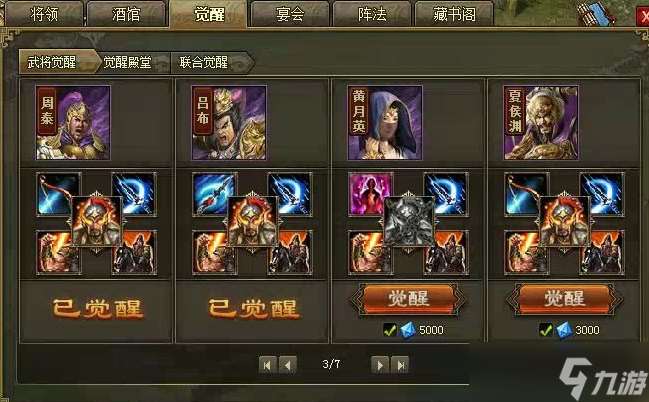 攻城掠地覺醒羈絆是什么