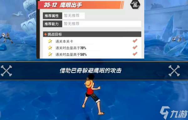 航海王激戰(zhàn)航線：鷹眼挑戰(zhàn)攻略