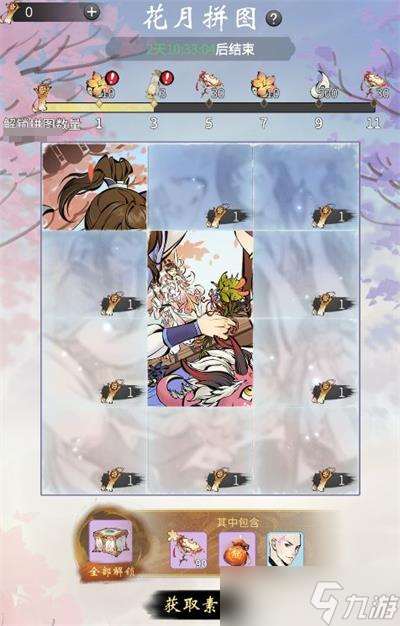 逍遙花月拼圖所需材料獲取方法