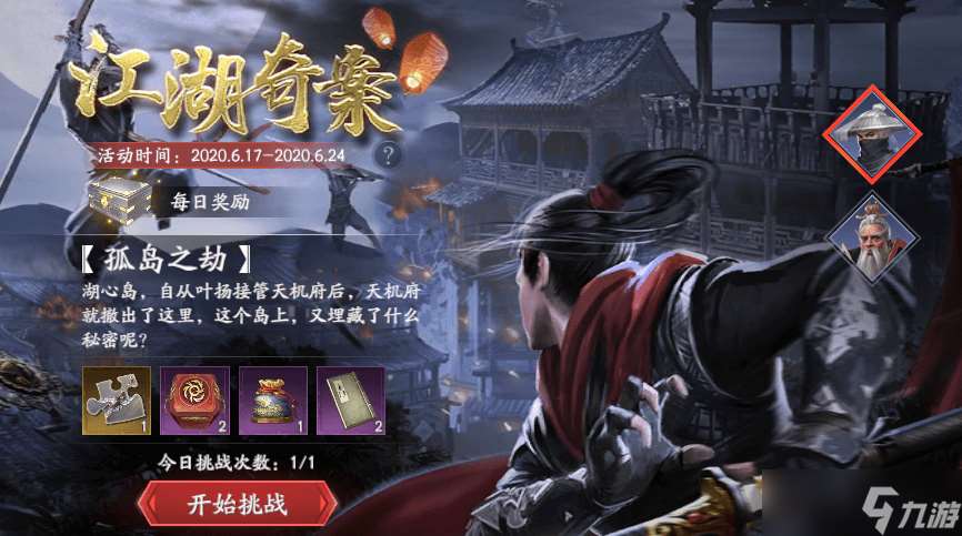 限時探險：江湖謎案孤島危機