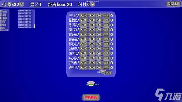 太空策略游戲《母禾星海 Demo》7月15日正式發售