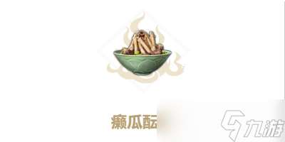 “山海癩瓜燉肉做法詳解”