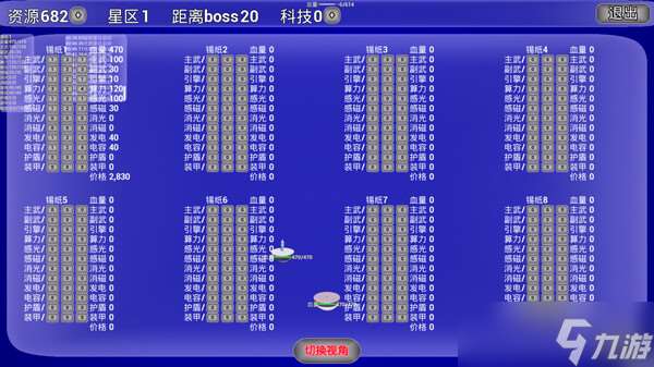 太空策略游戲《母禾星海 Demo》7月15日正式發售