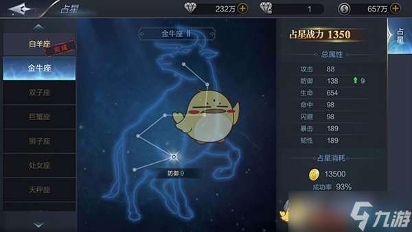 元尊占星術攻略