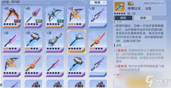 精選SSR武器搭配攻略