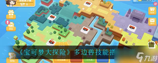 寶可夢探險之旅：多邊獸技能優化指南