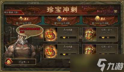 攻城掠地珍寶沖刺怎么開通