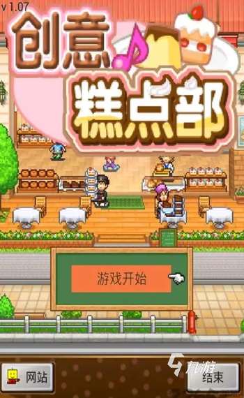 受歡迎的開羅游戲漢化版大全2025 開羅游戲漢化版合集