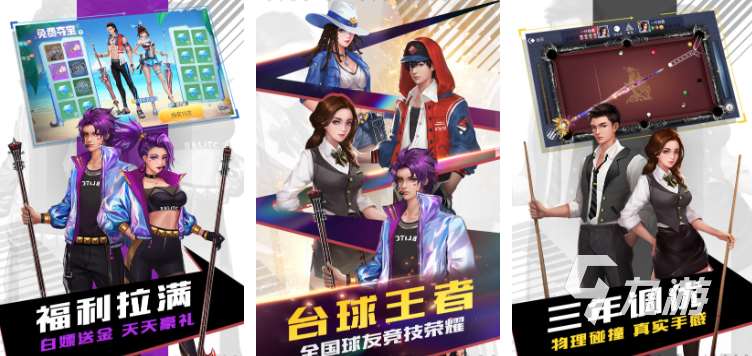 臺球練習游戲都有哪些 受歡迎的臺球游戲盤點2025