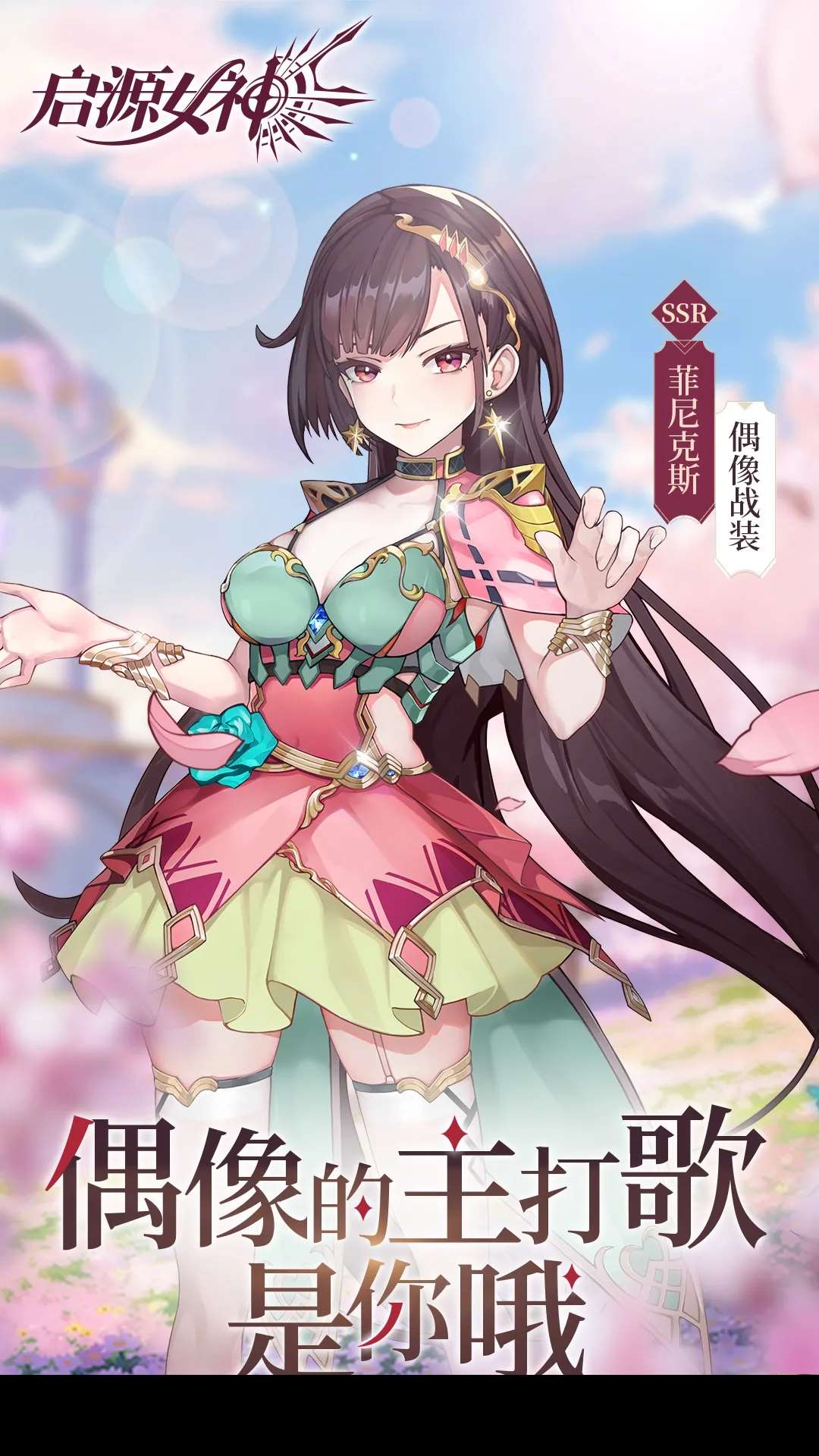 女神之境水晶球慶典獎勵大揭秘
