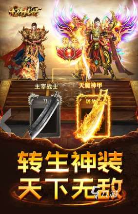 最新傳奇類手游排行榜 2025必玩的傳奇游戲盤點