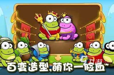 受歡迎的青蛙游戲有哪些 2025必玩的青蛙游戲下載合集