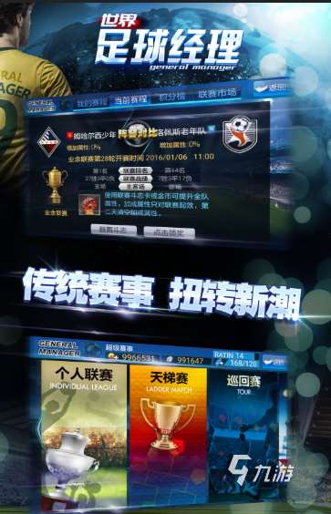 火爆的足球經理游戲下載介紹2025 玩不膩的足球經理游戲一覽