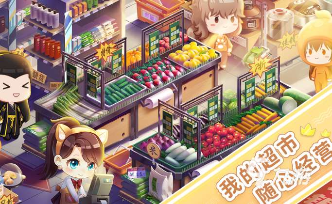 2025年有趣的超市游戲大全 超市經(jīng)營游戲榜單