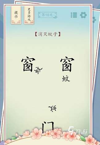受歡迎的拆字游戲大全 2025好玩的漢字游戲合集