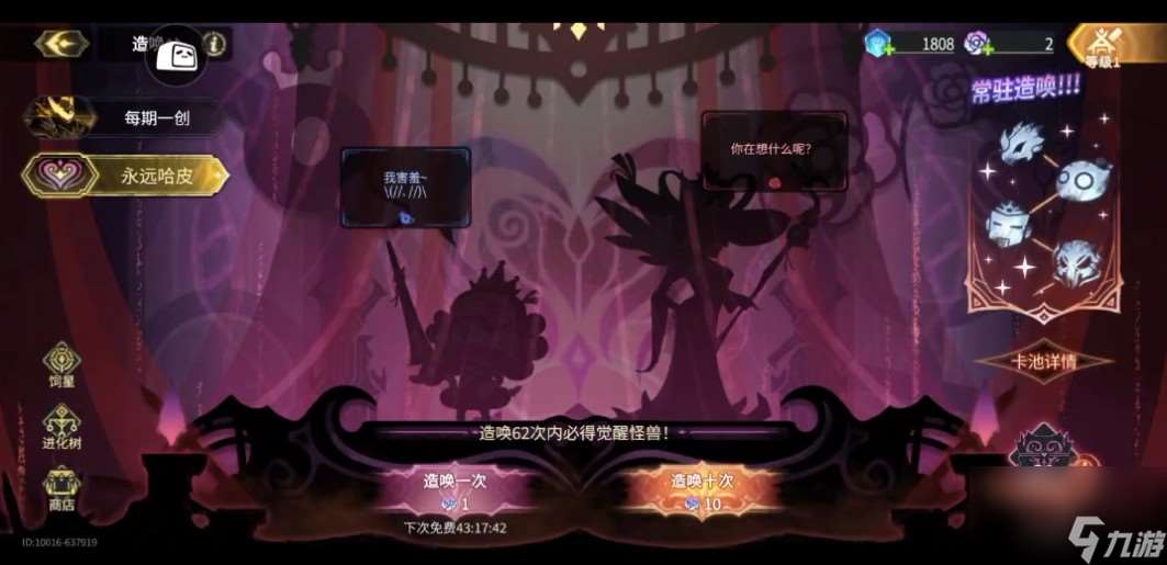 超進化物語抽獎10連抽哪個好