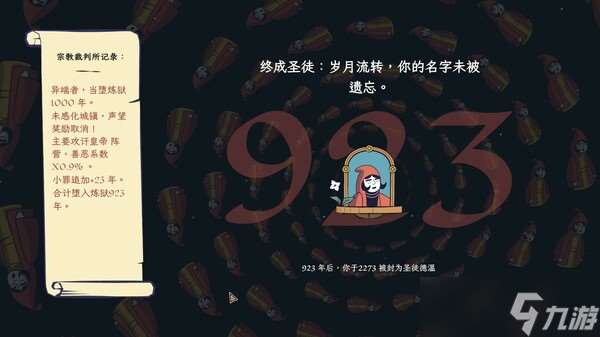《成圣之道》7月15日上線 Steam首發特惠