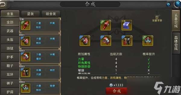 諾亞傳說口袋版裝備合成指南：從概率博弈到精準掌控