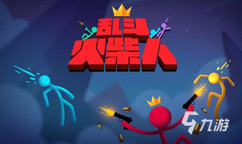 火柴人混戰(zhàn)游戲有哪些 2025好玩的火柴人游戲推薦