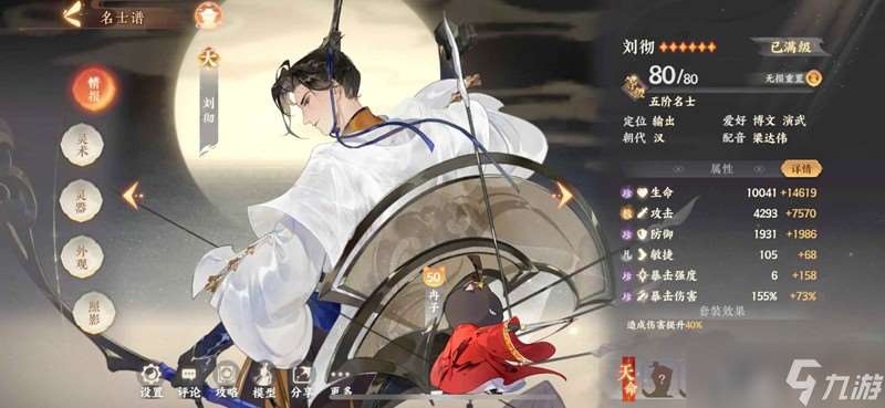 忘川熱門名士劉徹怎么用 劉徹配裝速通自用攻略