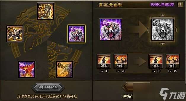 攻城掠地如何從真套裝變成極套裝