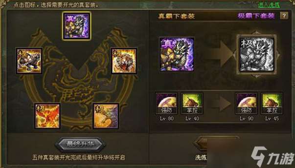 攻城掠地如何從真套裝變成極套裝