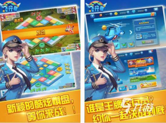 經典的飛行棋游戲有哪些 2025必玩的飛行棋手游大全