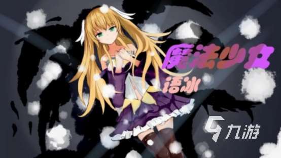 魔法少女游戲有哪些 2025必玩的魔法少女手游合集