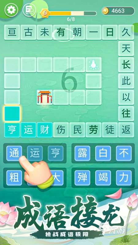 2025熱門的成語接龍游戲闖關推薦 人氣高的成語接龍游戲有哪些