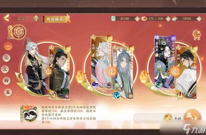忘川熱門名士劉徹怎么用 劉徹配裝速通自用攻略