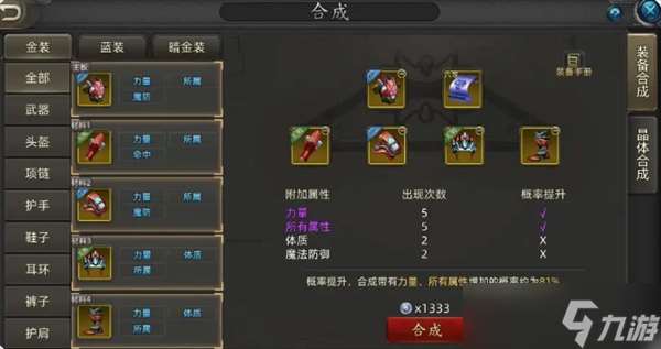 諾亞傳說口袋版裝備合成指南：從概率博弈到精準掌控