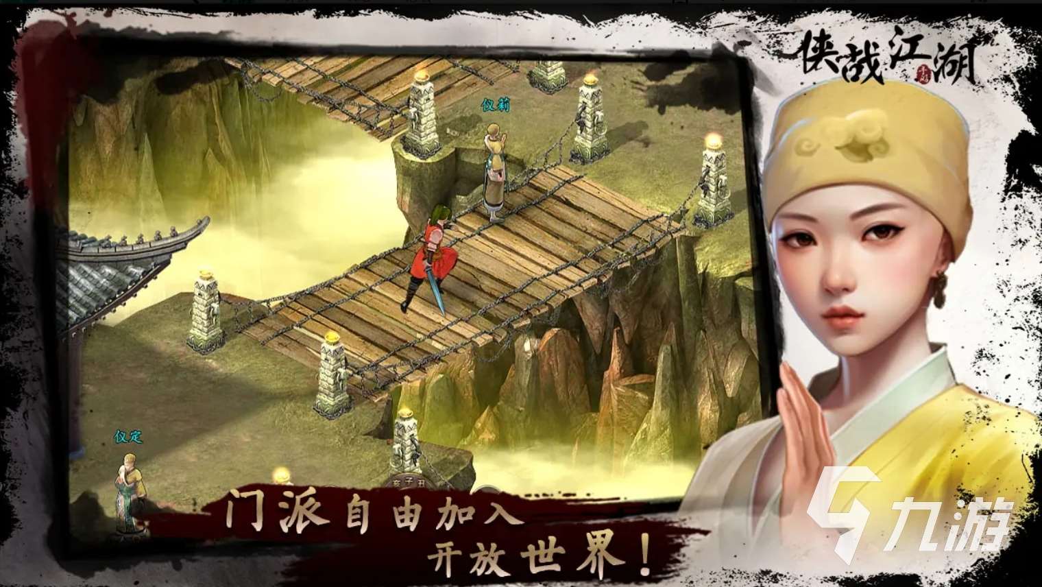 高人氣的武俠手游合集2025 火爆的武俠手游推薦