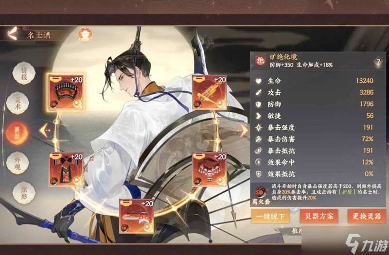 忘川熱門名士劉徹怎么用 劉徹配裝速通自用攻略