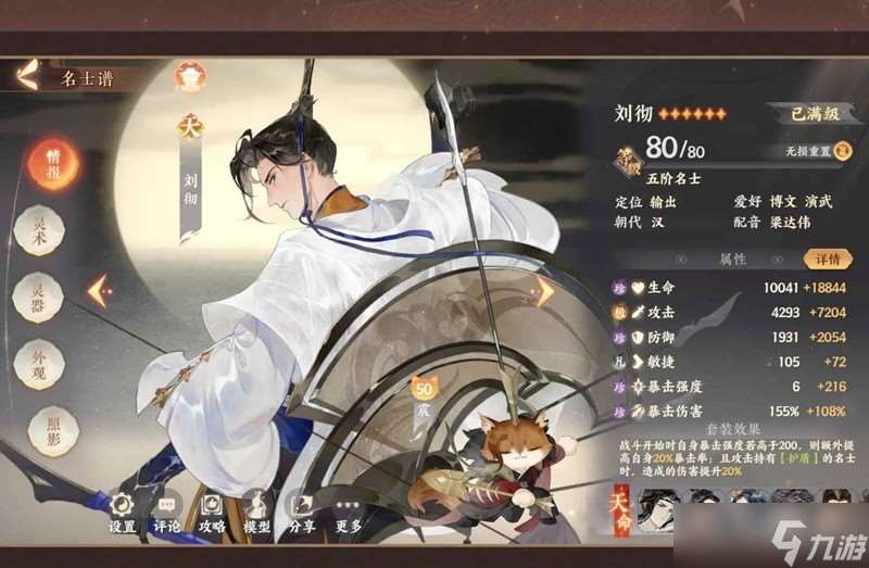 忘川熱門名士劉徹怎么用 劉徹配裝速通自用攻略