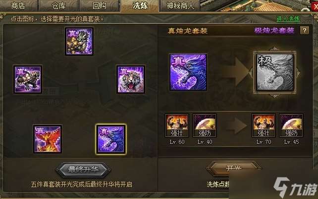攻城掠地如何從真套裝變成極套裝