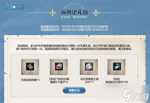 《永恒之塔》懷中懷預(yù)創(chuàng)建開啟！重燃八星榮光