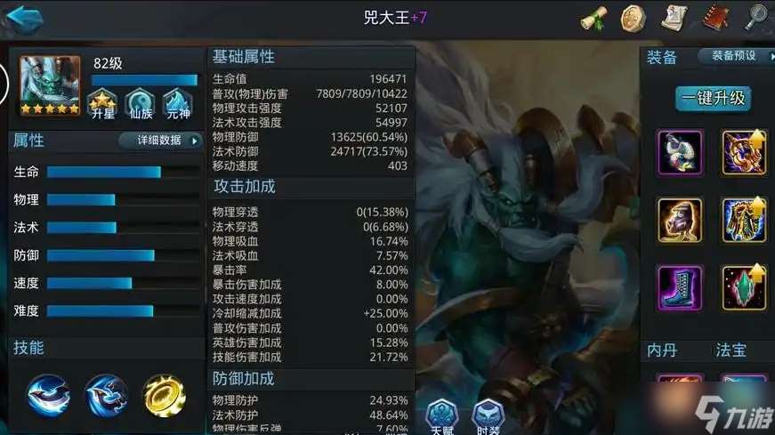 亂斗西游蛟魔王怎么搭配紫裝