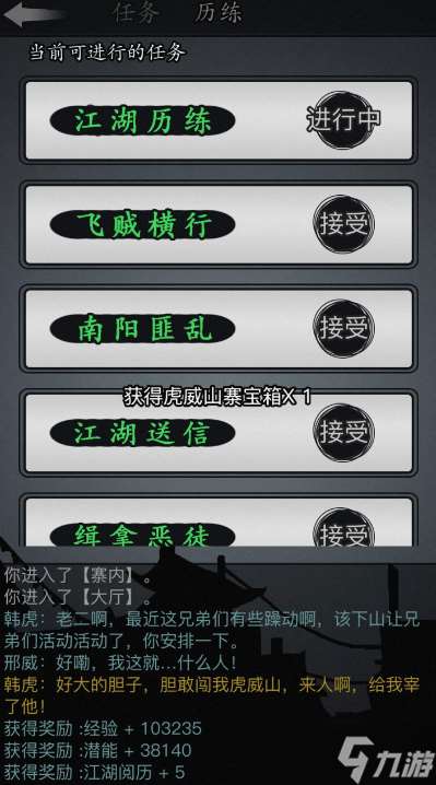 放置江湖威望有什么用