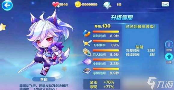 天天酷跑小白龍和李白哪個好用