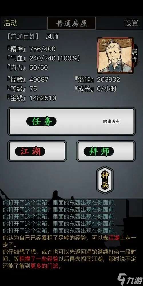放置江湖笑傲江湖的獲取方式有哪些