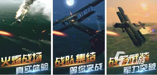 有趣的二戰(zhàn)飛機游戲有哪些2025流行的二戰(zhàn)飛機手游大全