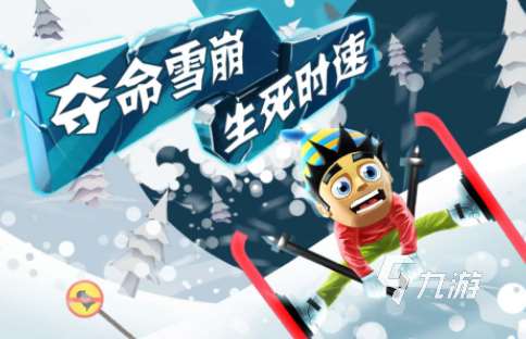 流行的滑雪游戲有哪些2025流行的滑雪手游下載合集