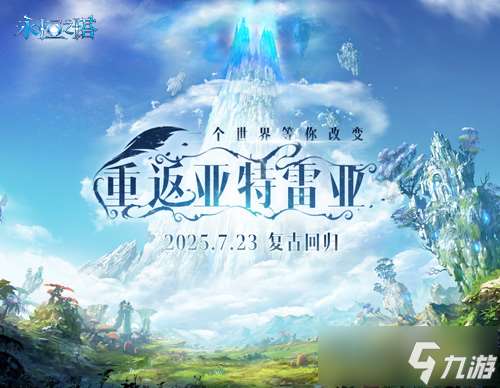 《永恒之塔》懷中懷預(yù)創(chuàng)建開啟！重燃八星榮光