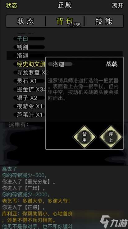 放置江湖威望有什么用