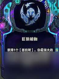 巨狼破枷塞拉斯陣容如何搭配