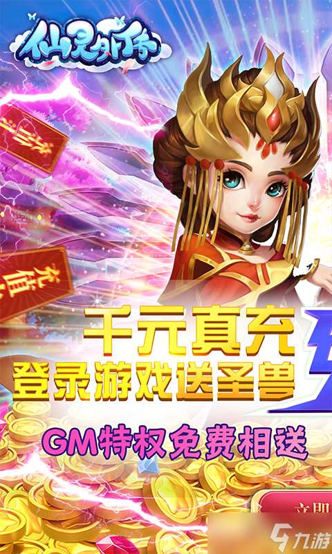 仙靈外傳：0氪玩家的圣獸商店購買攻略