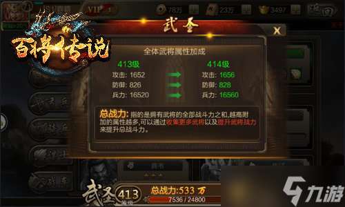 百將傳說的武圣之路：等級提升與屬性增強全攻略